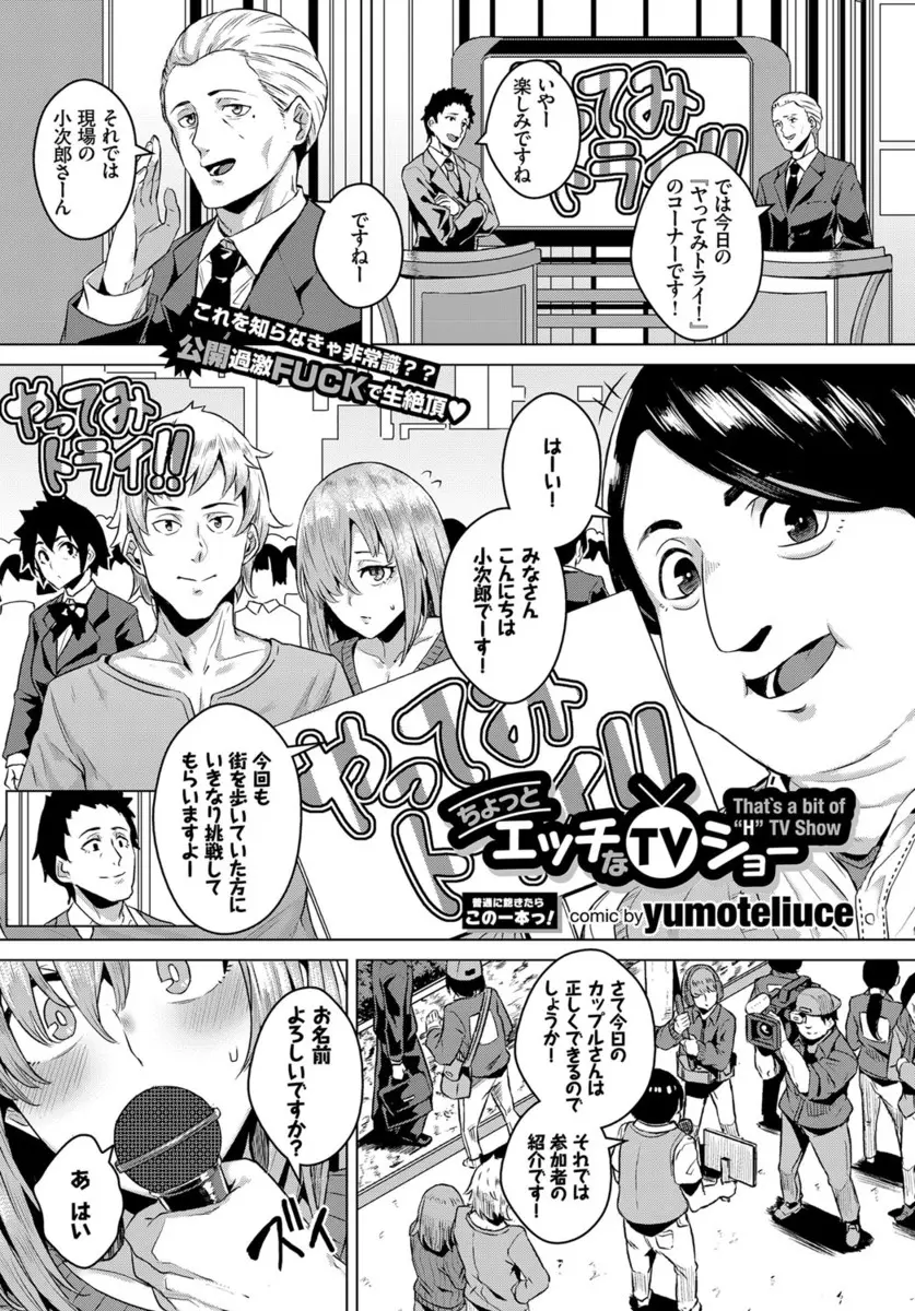 【エロ漫画】彼氏に誘われエッチなTVショーに参加することになった水着巨乳美女が、マジックミラーの前で撮影されながらぶち込まれる羞恥セックスして潮吹きするほど感じる！