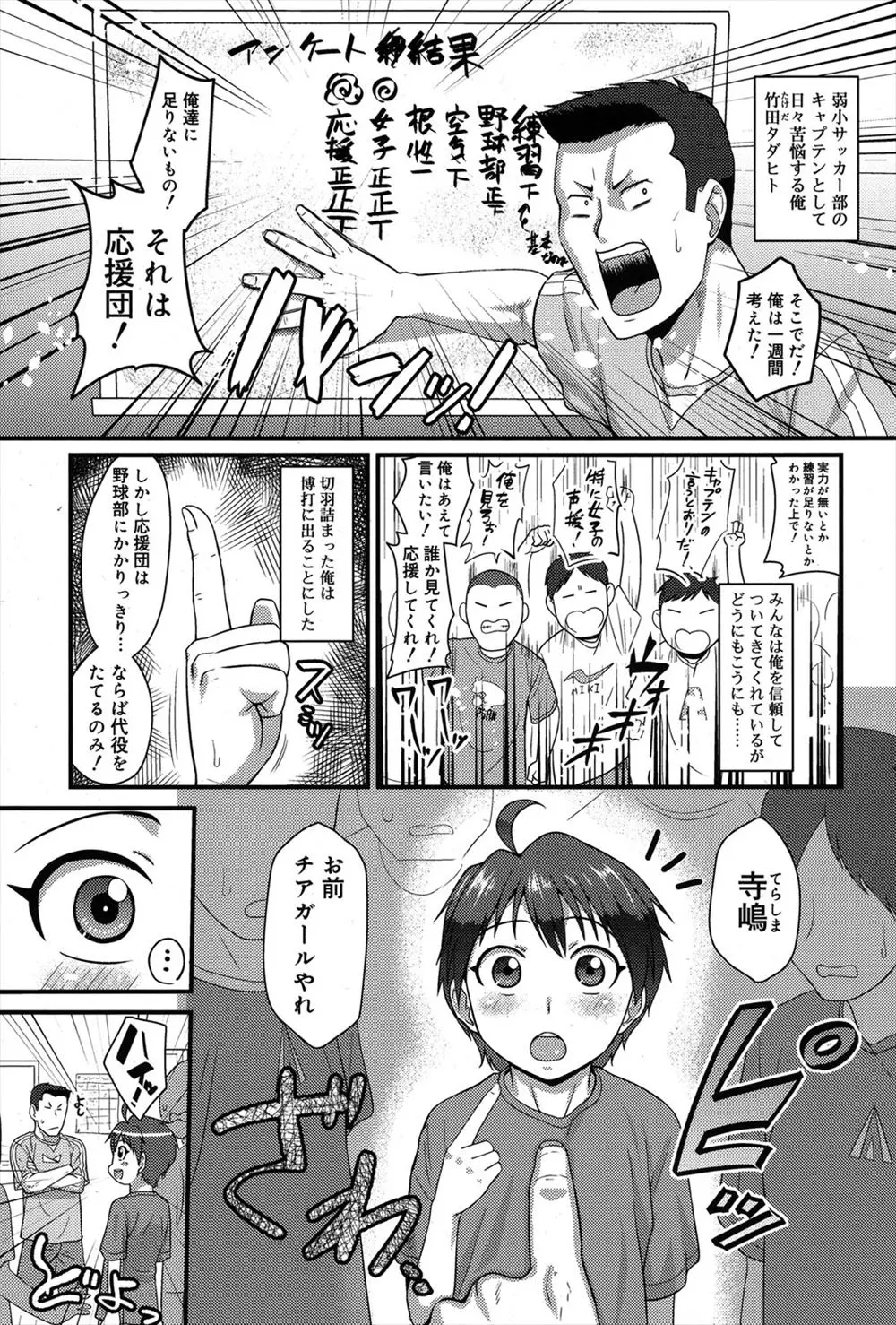 【エロ漫画】弱小のサッカー部で童顔で背の小さい部員が女装のチアガールをしたら可愛くて、キャプテンがホモエッチ、フェラチオさせてアナルに種付けww