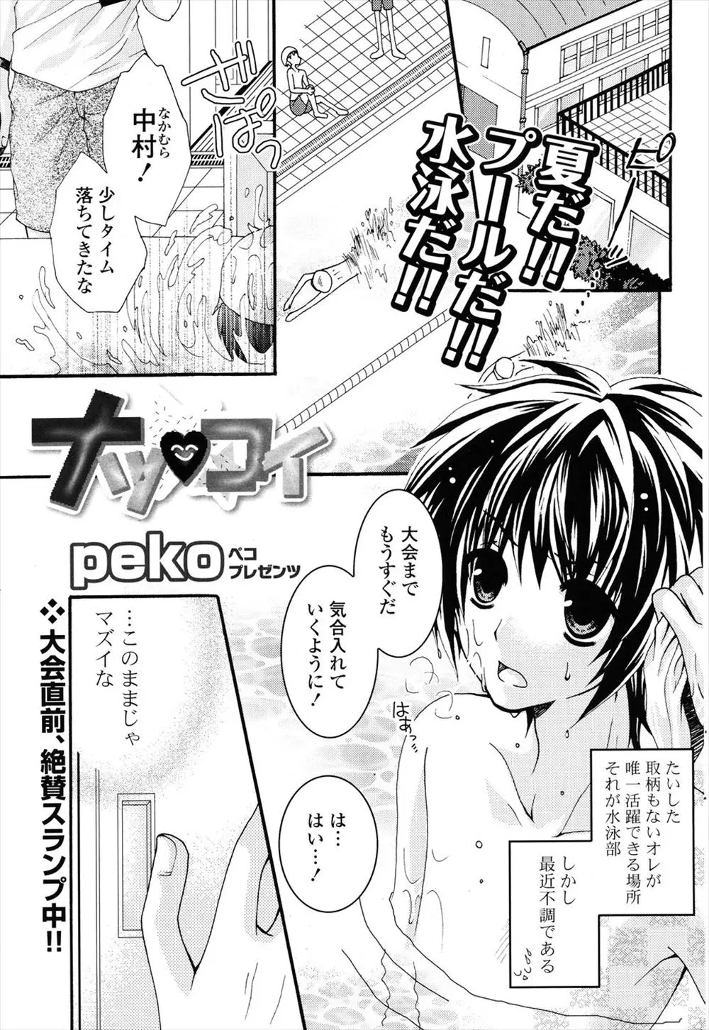 【エロ漫画】水泳部の好きな男に会うためにスクール水着を着てプールに入った巨乳幼なじみJKが、パイズリしてぶっかけられてから処女を捧げる初体験セックスしました！