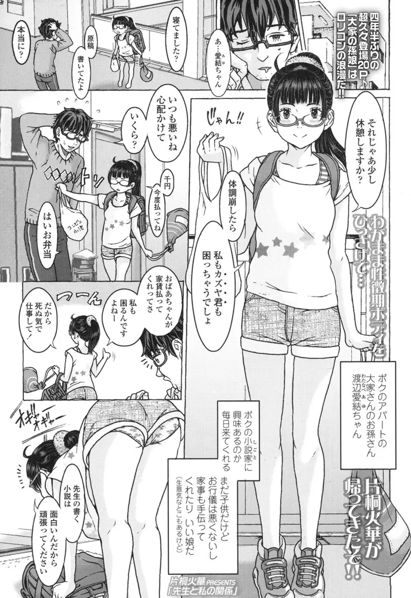 【エロ漫画】家に遊びに来た大家さんの孫のロリ貧乳JSメガネっ娘のノーブラおっぱいを見てしまった小説家が、興奮して股舐めして潮吹きさせてからハメ撮りセックスしてしまう！