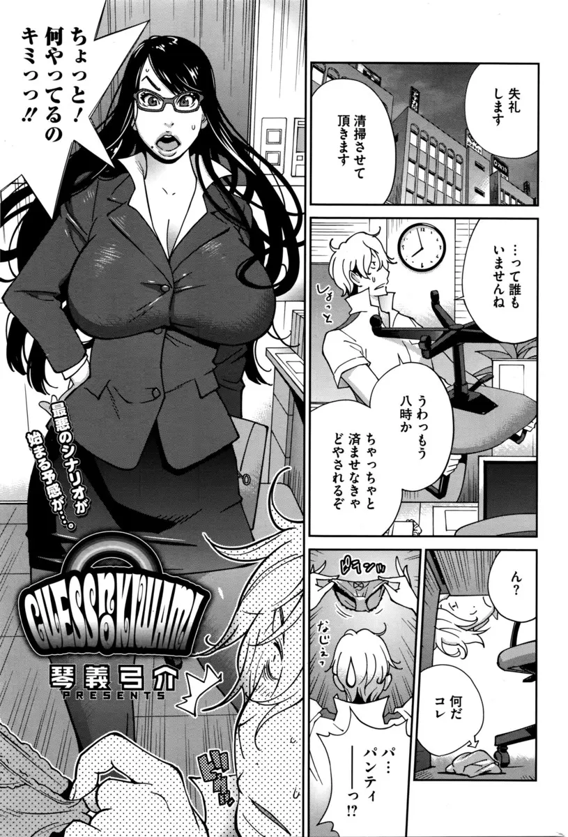 【エロ漫画】爆乳メガネOLに下着を取ったと言いがかりを付けられたサラリーマンが逆レイプされおっぱいを見せつけられ顔射、暴走したサラリーマンがクンニして生挿入で中だしセックス！！