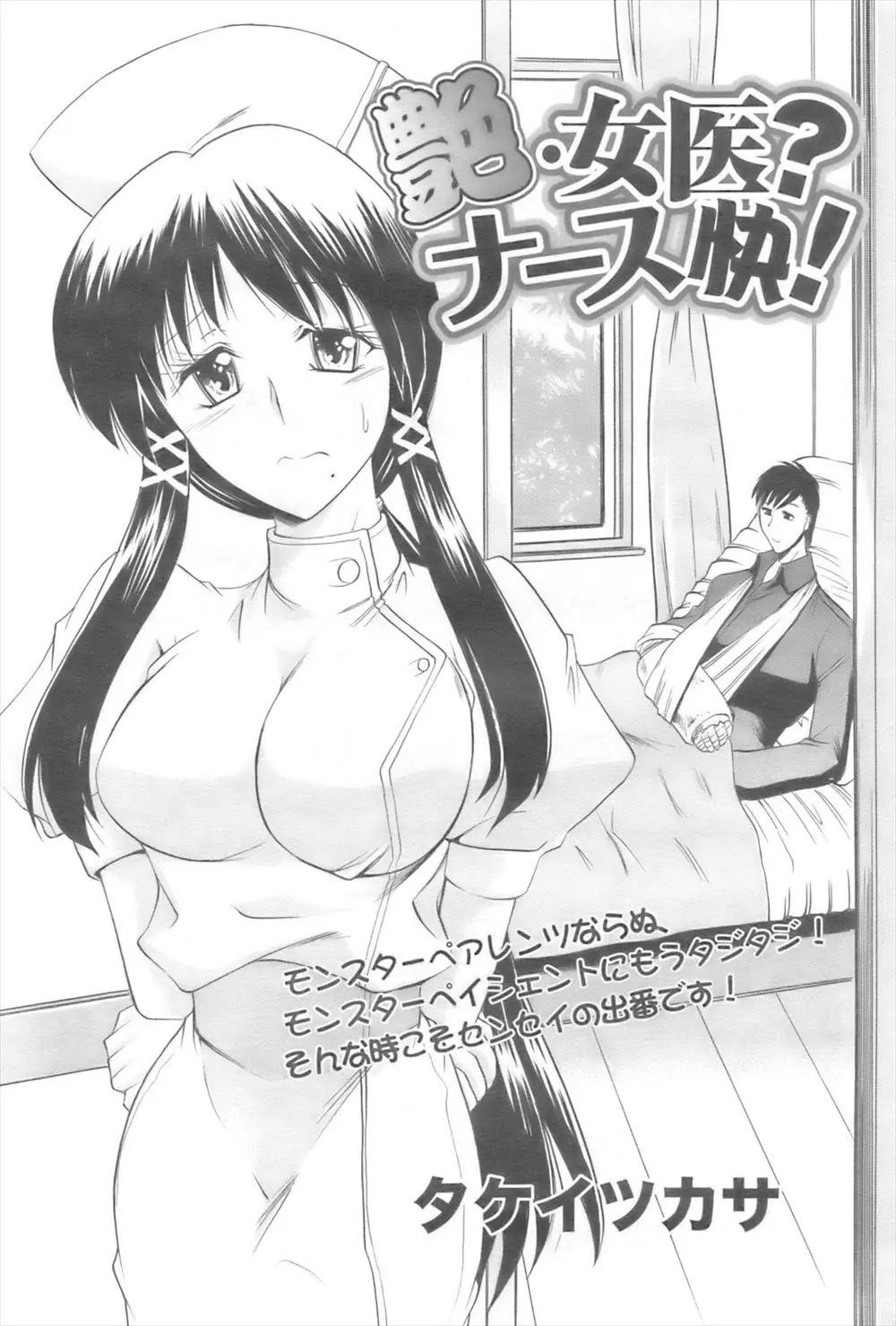 【エロ漫画】患者の布団に慌てて隠れた巨乳メガネの女医が患者の股間が勃起していて発情たまらずフェラチオして大量顔射、生挿入で騎乗位セックスを始めてしまいたっぷり中だしされてしまう！