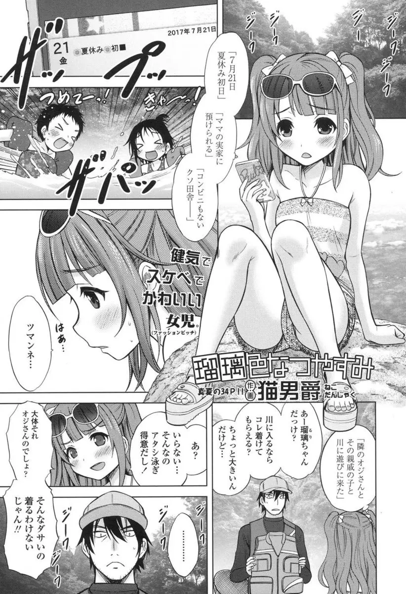 【エロ漫画】夏休みに川で溺れたロリ貧乳ツインテール処女JSが、助けてくれた男と青姦初体験セックス！野外で手マンとクンニしてから生挿入中出ししてイッちゃった！