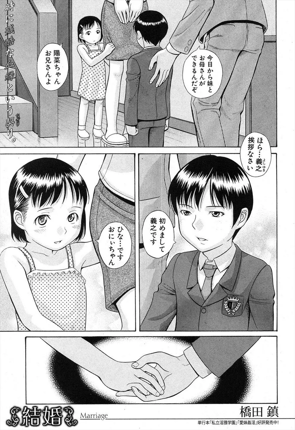 【エロ漫画】親が幼いときに再婚して妹が出来た、それから二人は成長して性に目覚めて初めて近親相姦セックスをしてしまい巨乳妹にフェラされ生挿入で中だしイチャラブセックス！