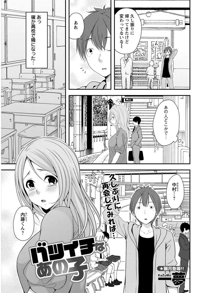 【エロ漫画】地元に帰省した男が離婚したばかりの同級生と出会って、忘れさせてほしいと言ってきたので抱いて中だしセックスをした！