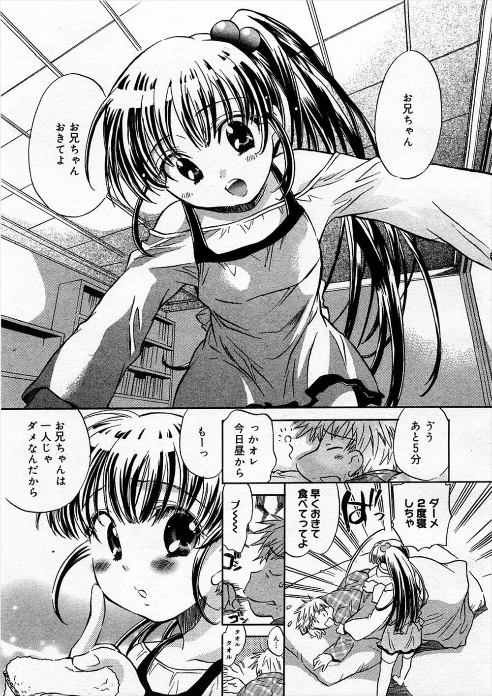 【エロ漫画】兄が友達にチヤホヤされている姿を見たロリJCの妹が、嫉妬して兄に告白！興奮した兄はいきなり手マンしてから生挿入する近親相姦中出しセックスしちゃった！