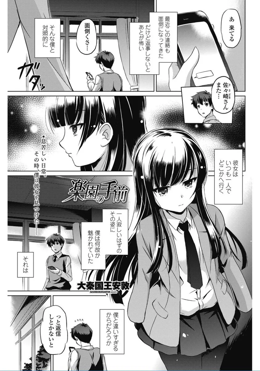 【エロ漫画】いつも一人のちっぱい美少女、気になった男子が追いかけていくと彼女は屋上でバイブオナニーしていて誘惑された男子がフェラチオや生挿入でイチャラブ中だしセックスしてしまう！！