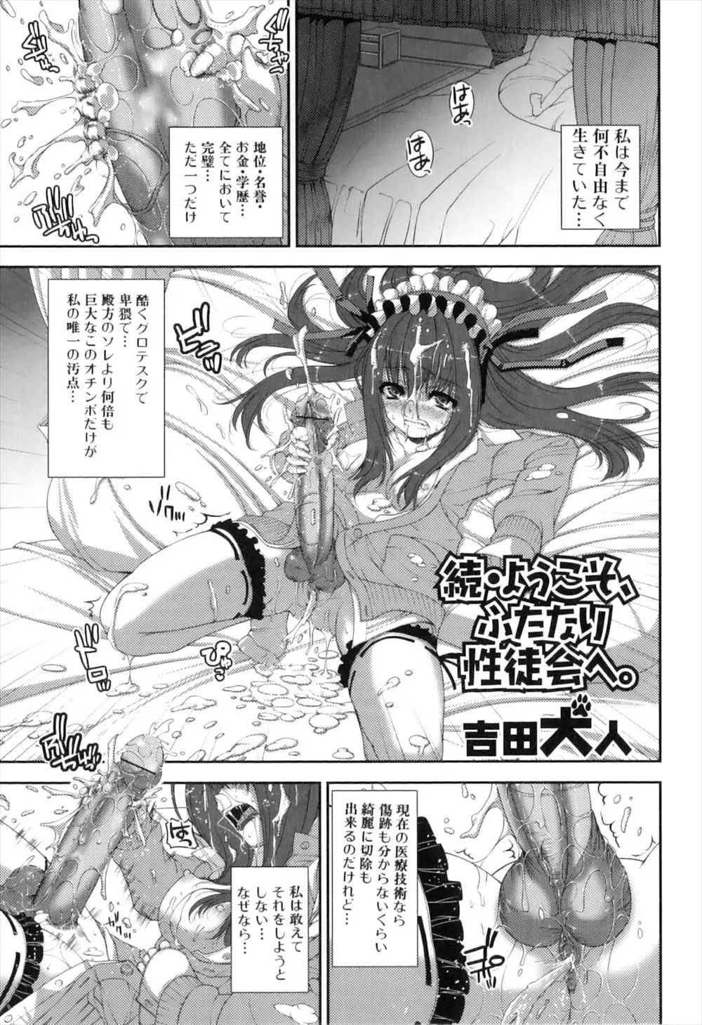 【エロ漫画】境遇も容姿も恵まれたJKはふたなりオナニーにハマっていた！好きになったギャルの先輩JKもふたなりだった！童貞チンポを筆下ろししてもらうｗｗｗ