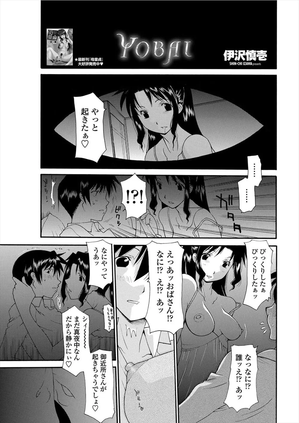 【エロ漫画】振られた男が夜寝ていたら、アナルビーズをいれた変態巨乳おばさんとその友達二人が夜這いをかけてきて、激しく3P中だしセックスwww