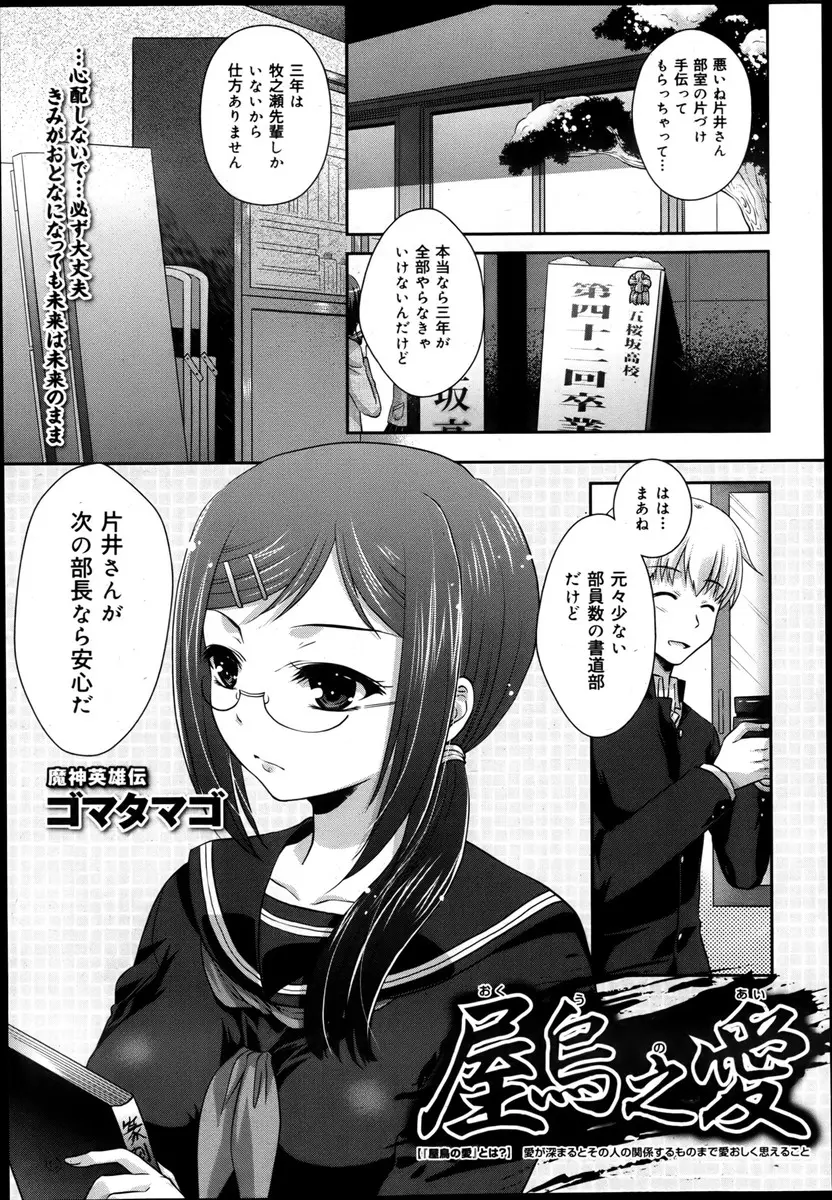 【エロ漫画】卒業を機に書道部の後輩巨乳メガネJKに告白された男が、パイズリフェラされたお返しに筆で責めてそのまま処女を奪う初体験セックスをしてラブラブになる！