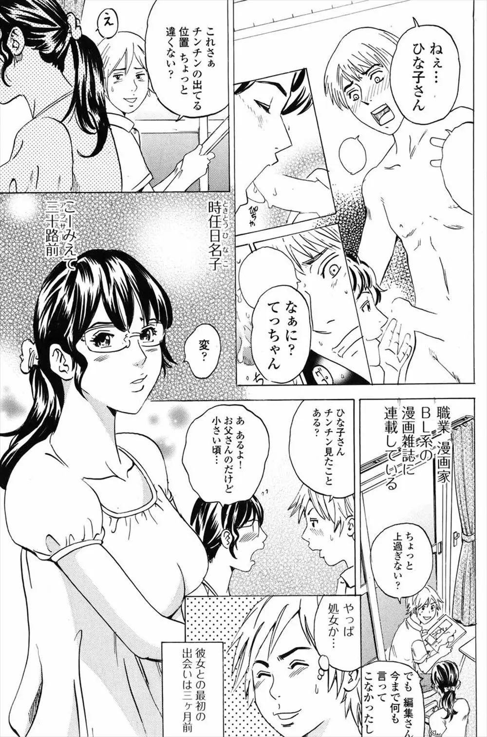 【エロ漫画】腐女子の処女お姉さんと付き合うことになってコンビニ店員、初めてセックスすることになってフェラチオとクンニして中だしセックス！