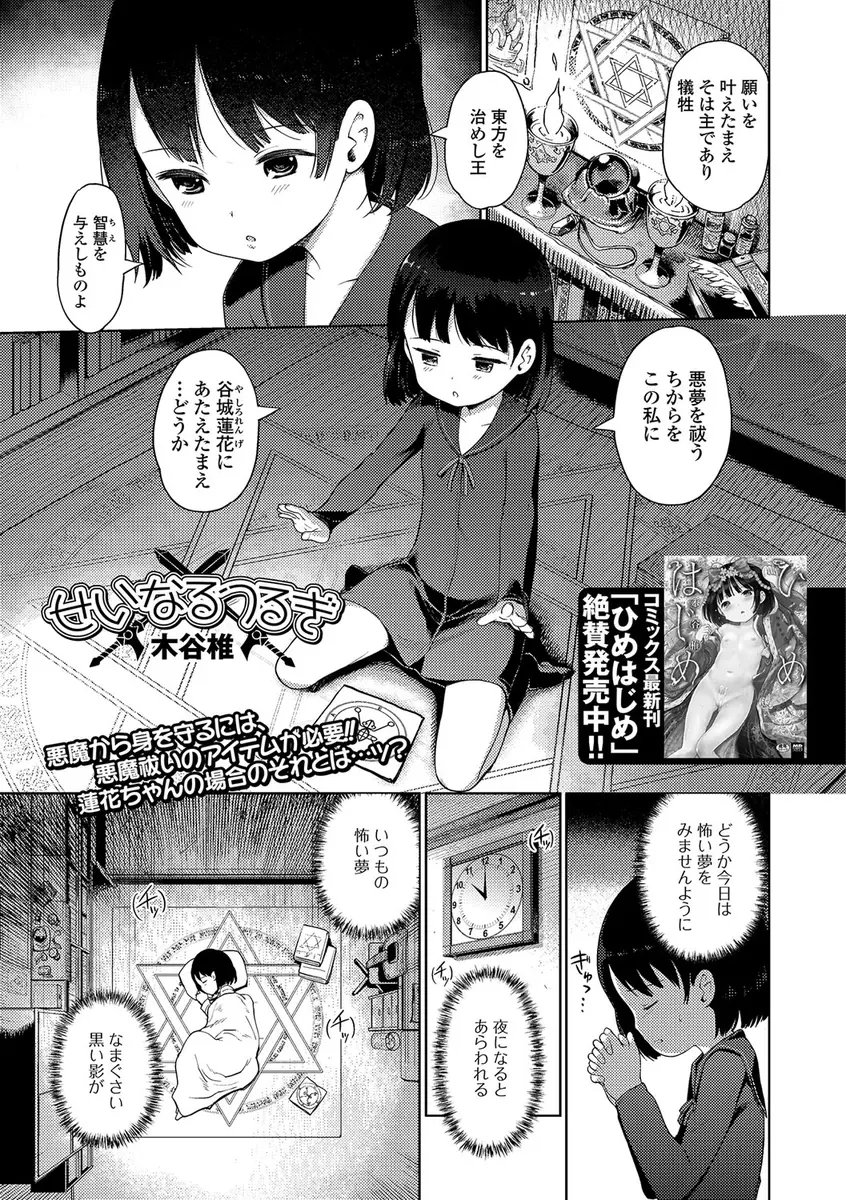 【エロ漫画】夜になると悪夢をみる貧乳美少女、触手でフェラチオやアナルを犯され二穴責め生挿入で中だしされていたがそれは悪夢ではなく兄の仕業だった！！！