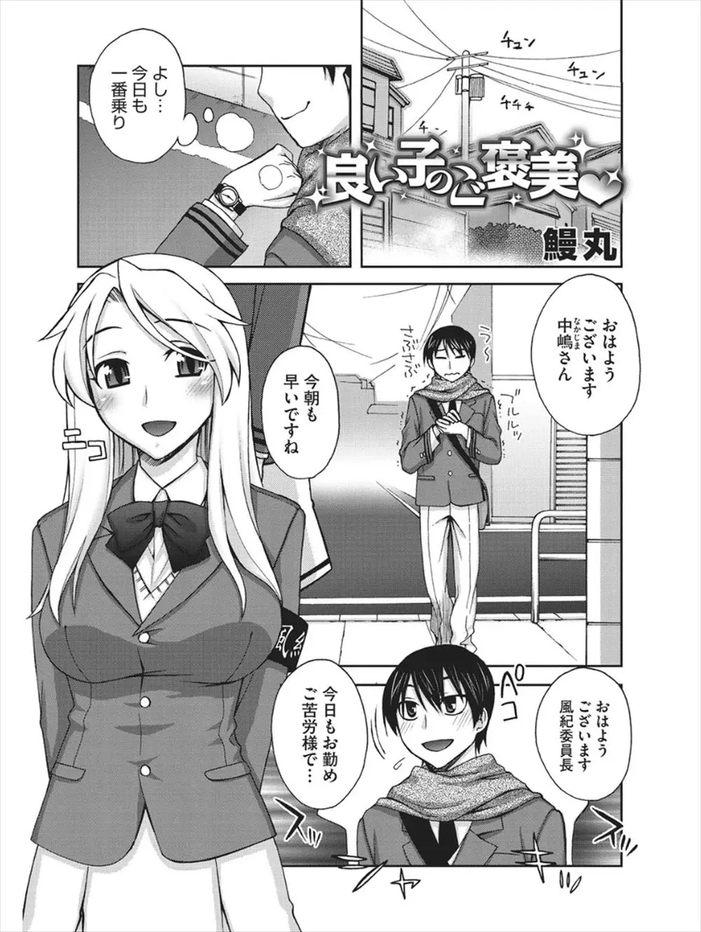 【エロ漫画】学校で奉仕活動が認められご褒美に風紀委員会の巨乳JKたちと乱交ハーレムセックスすることになり手コキやフェラで顔射されトドメにニーハイ巨乳風紀委員長と生挿入で中だし終わらない乱交！