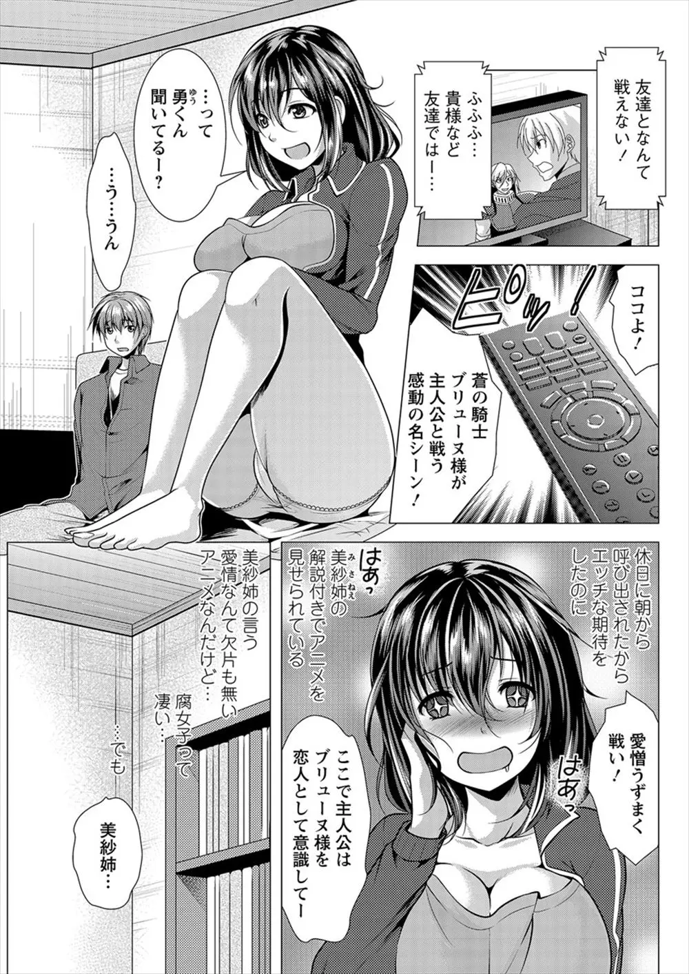 【エロ漫画】隣に住む巨乳お姉さんに電球を取り替えてほしいと頼まれたのでお姉さんの部屋にいくと胸をアピールして後ろから抱きつき誘惑してきた！！