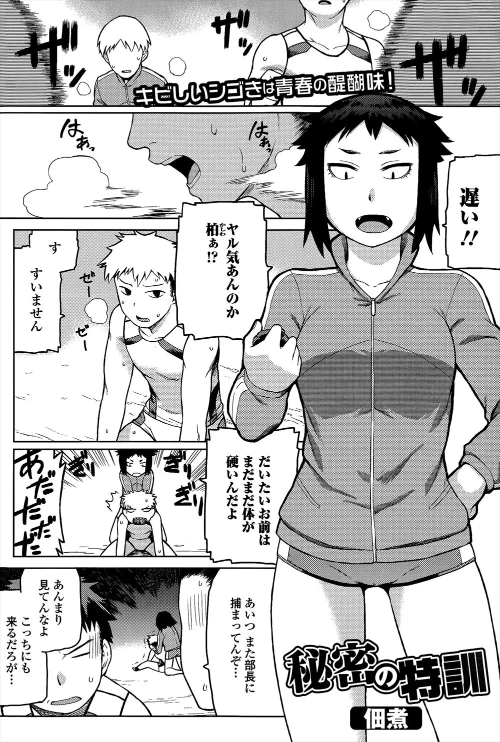 【エロ漫画】陸上部の男子が巨乳部長にしごかれ巨乳を押し付けられて勃起させていたら、部室に連れ込まれチンポをフェラされ口内射精、ブルマずらして騎乗位中だしセックス！！