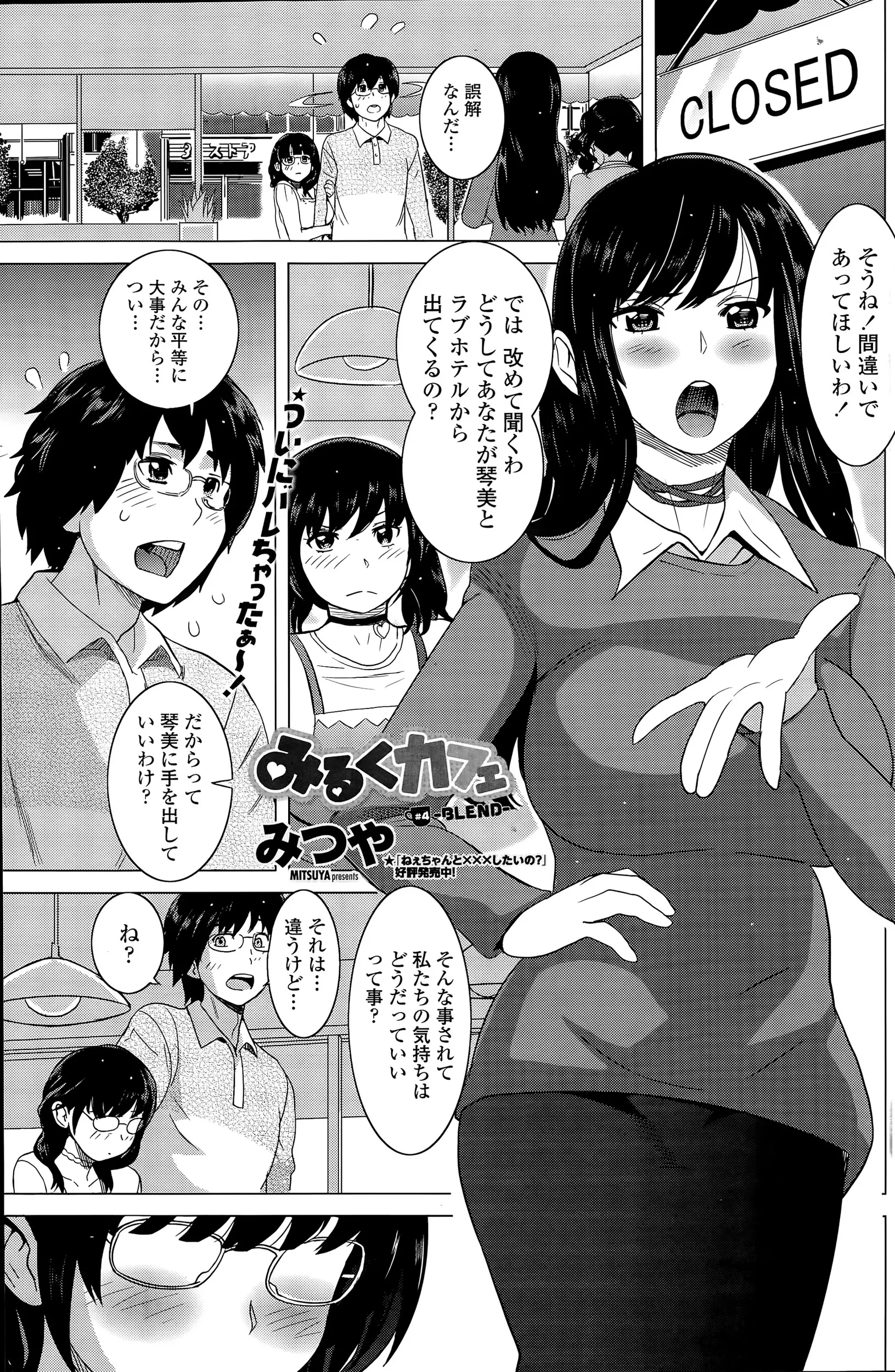 【エロ漫画】三姉妹共通の好きな男性！抜け駆けした妹が男性とホテルから出てくる所を他の姉妹に見つかり、おっぱいで誘惑合戦が始まる、エスカレートした男性は全員を妊娠させてしまうｗｗｗ