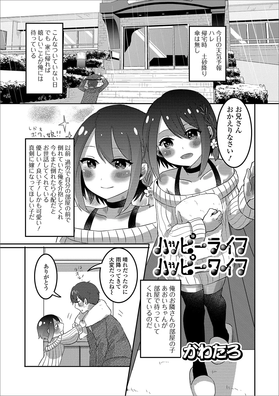 【エロ漫画】ショタの男の娘とエッチしちゃうサラリーマン、男の娘にフェラチオされてからアナルでホモエッチ、ピストンして中だししちゃうｗｗ