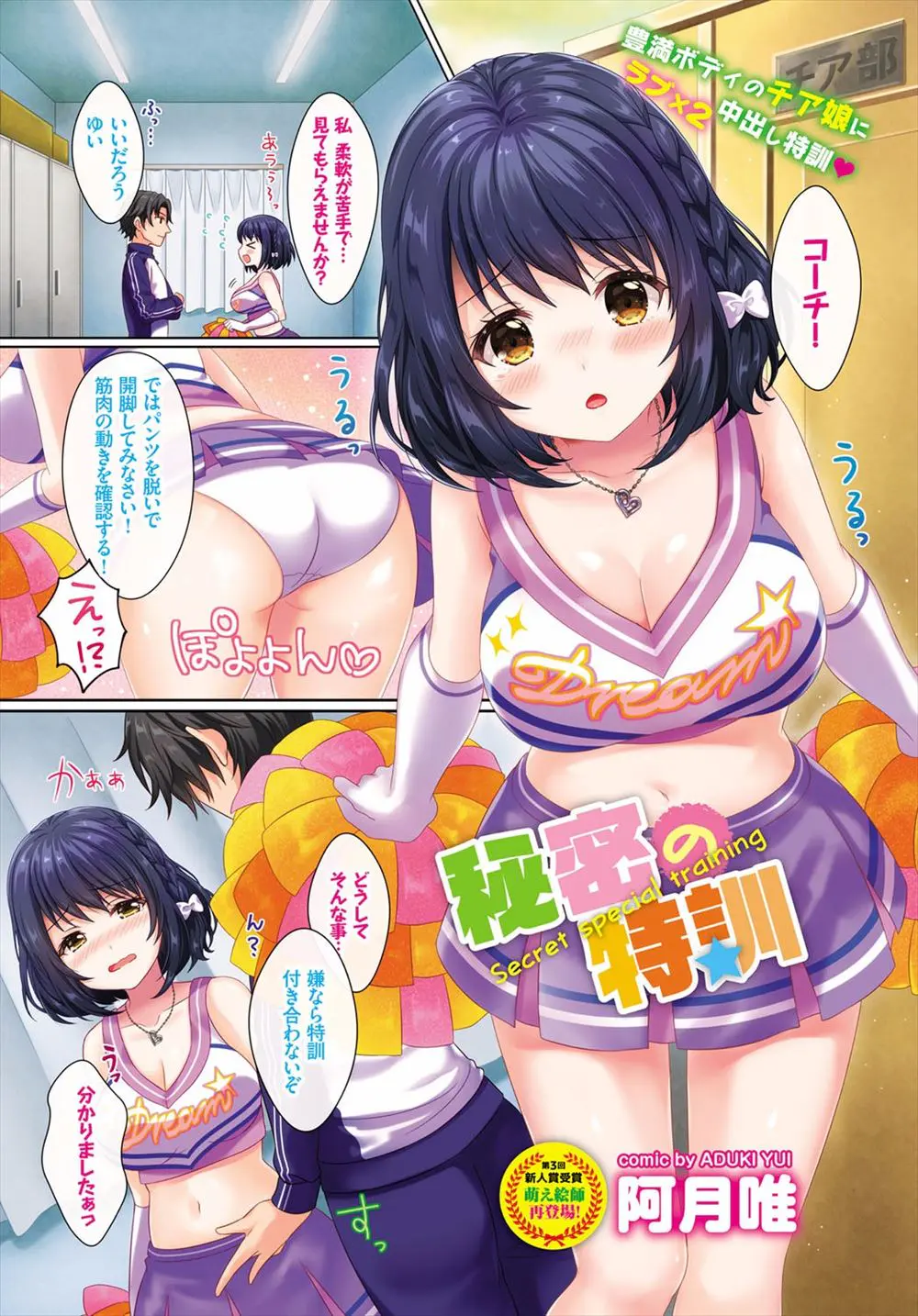 【エロ漫画】わがままボディの巨乳チアガールが柔軟が苦手と言ってきたのでノーパンで柔軟体操させ、生挿入で騎乗位や立ちバックで中だしセックスをしてあげたら気に入ってもらえたwww