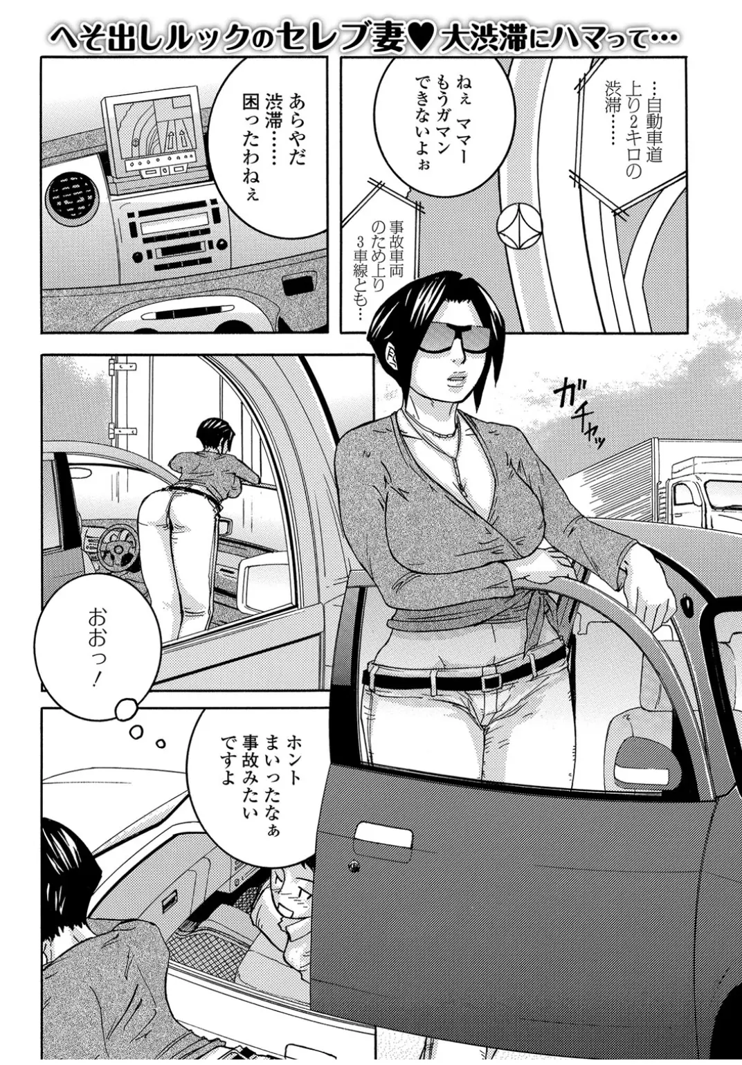 【エロ漫画】渋滞の車の中で巨乳熟女のお母さんと息子がエッチ、お母さんが息子のちんぽをフェラチオしてやり足りない息子がお母さんのブラを取って中だし近親相姦している件！