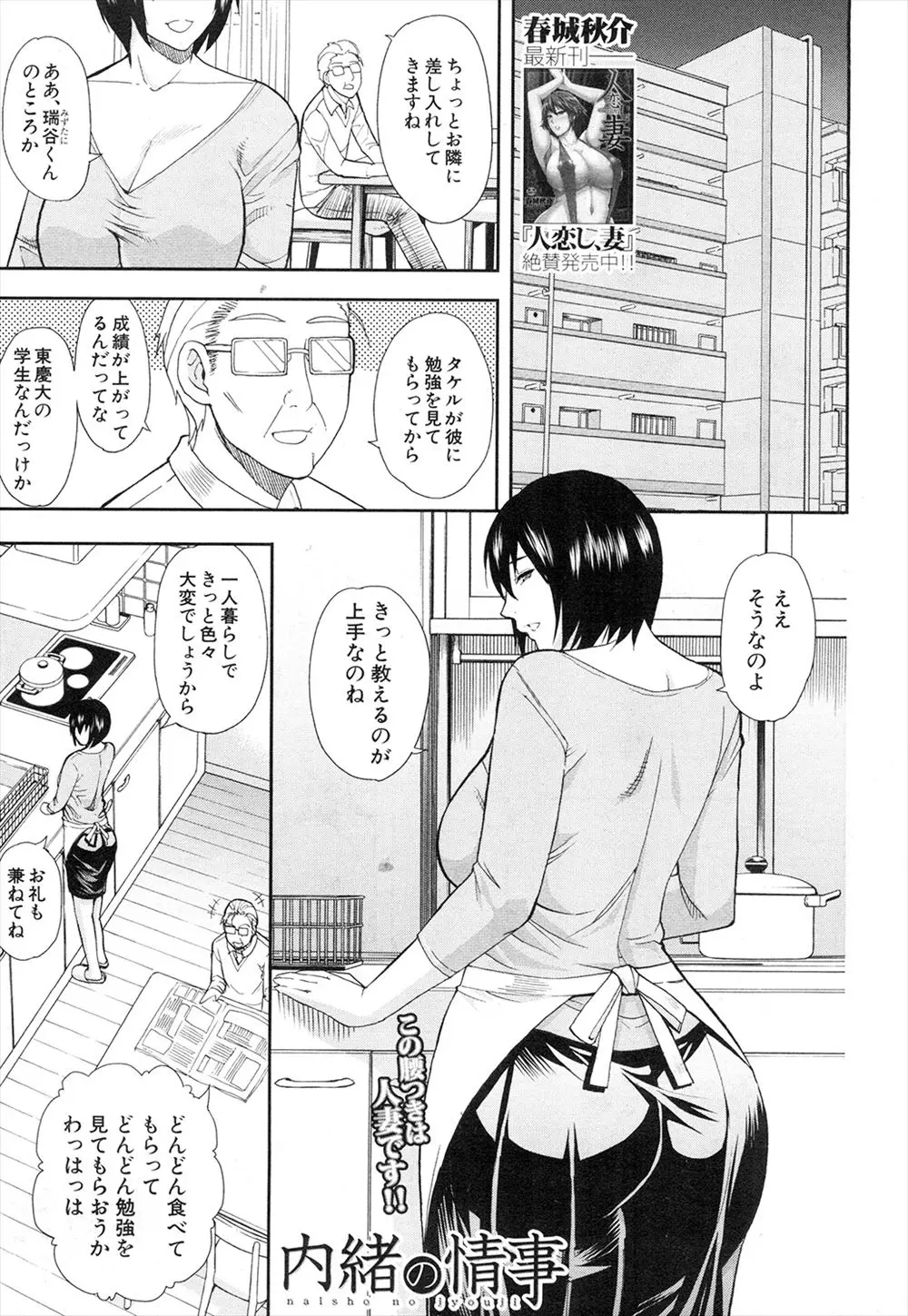 【エロ漫画】隣の大学生に息子の勉強をみてもらってから、息子の成績が良くなりこれからも見てもらいたいと、体を使って大学生にご奉仕する巨乳人妻！