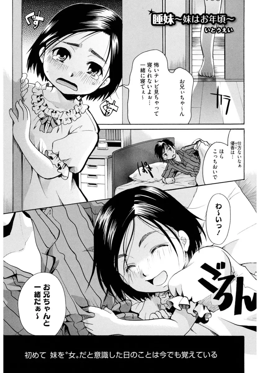 【エロ漫画】可愛かった妹もすっかり生意気になっていたが美少女になって、睡眠薬でぐっすり眠った妹に手コキで顔射、生挿入で近親相姦中だしセックスしてしまう兄！