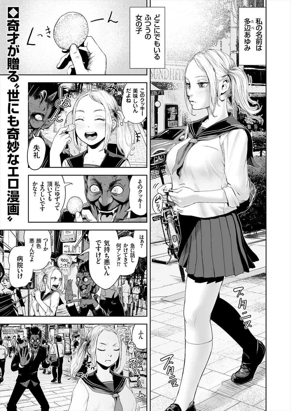 【エロ漫画】謎の空間に飛ばされてしまったギャルJKが筋肉質な男にアナルにチンポをぶち込まれてバックや正常位や背面騎乗位でガッツリエッチｗｗｗ