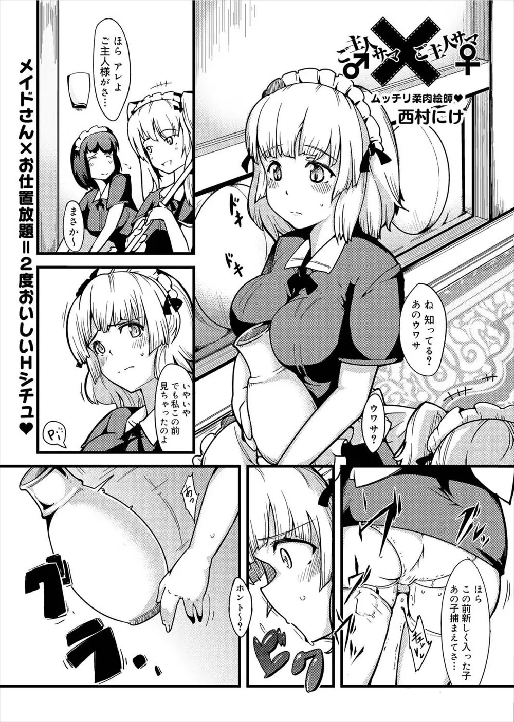 【エロ漫画】お嬢様がメイドの格好をして使用人をご主人様という設定にしてフェラして調教やお仕置きされるというシチュエーションで中出しセックスするｗｗｗｗｗ