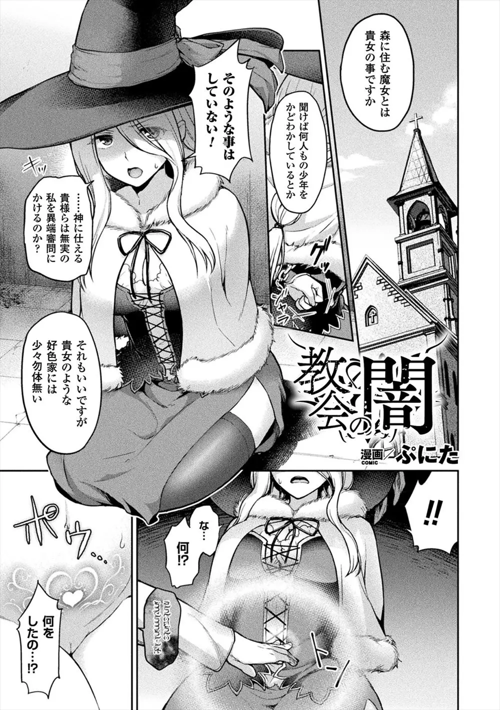 【エロ漫画】魔女の疑いをかけられた巨乳お姉さんが淫乱になる刻印をおされ口マンコでフェラチオされたり生挿入でセックスさせられ複数の男にアナル二穴セックスで乱交中だしされていく！