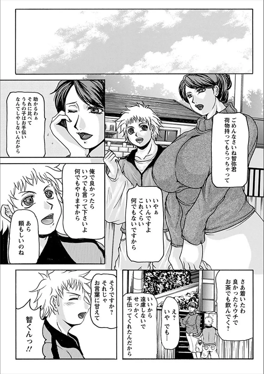 【エロ漫画】息子の部屋から熟女物のエロ本を発見した爆乳の母親が嫉妬して、息子とママショタセックス、パイズリしてから近親相姦中だししちゃうww