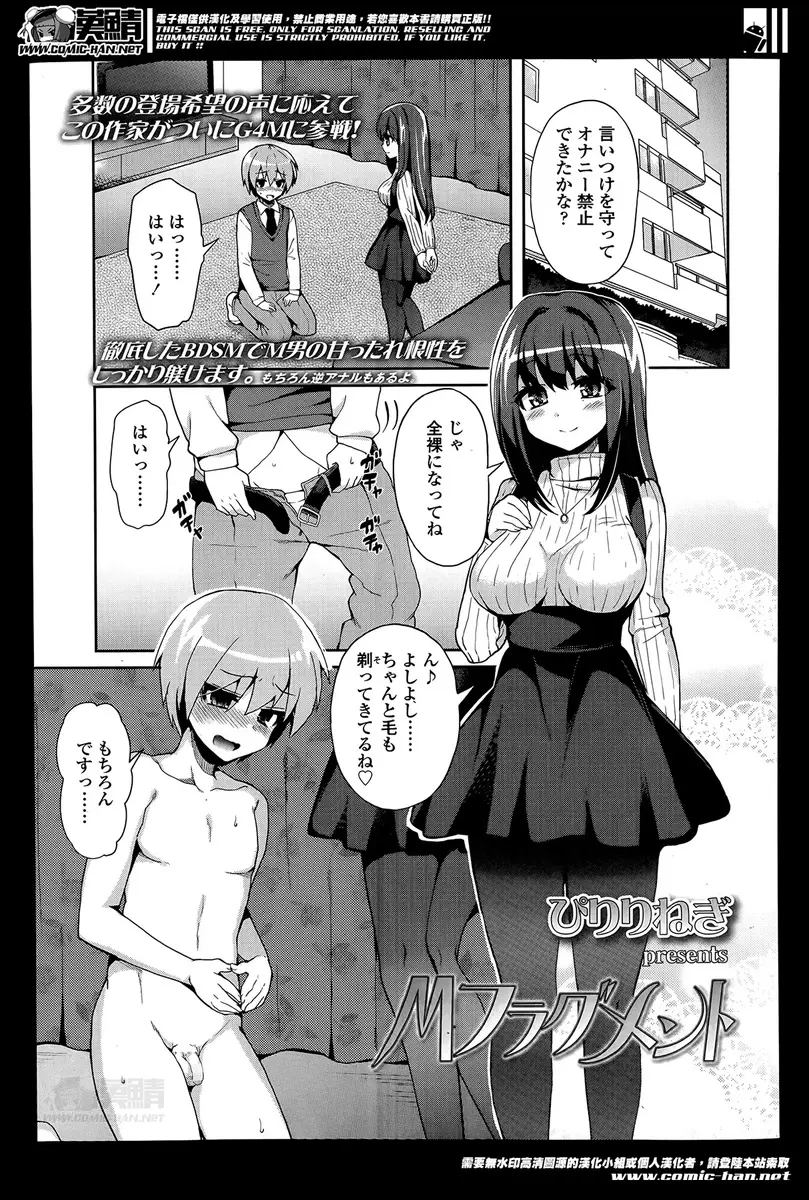 【エロ漫画】ドS巨乳ご主人様の奴隷になったドM童貞が、ブルマやスクール水着を着せられ目隠し拘束されて調教！ボンテージ姿でペニバンをアナルに挿入されてイッちゃった！