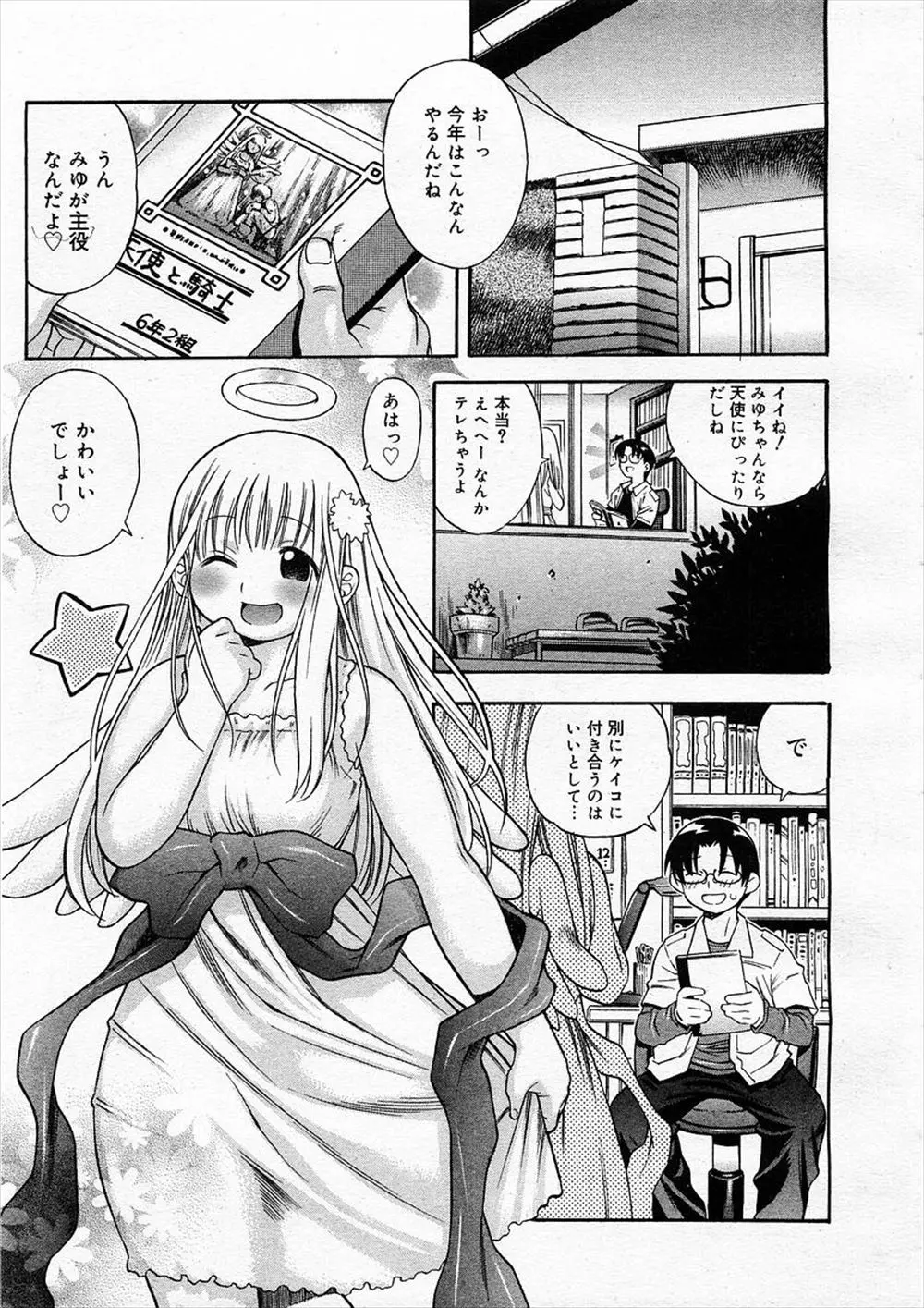 【エロ漫画】天使の格好をしたロリ巨乳JSが劇の練習をしながらフェラしてバイブ攻めされると、気持ち良くなって思わず生挿入潮吹き中出しセックスしちゃいました！