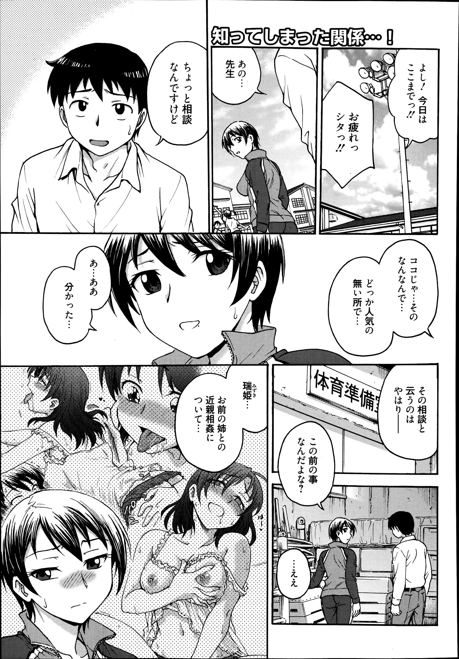 【エロ漫画】姉との近親相姦をやめるため女教師に性処理を求める男子生徒が教師をレイプ気味に犯し処女喪失隠れて様子を見ていた彼の仲間も加わりアナル犯され輪姦開始ｗｗｗ