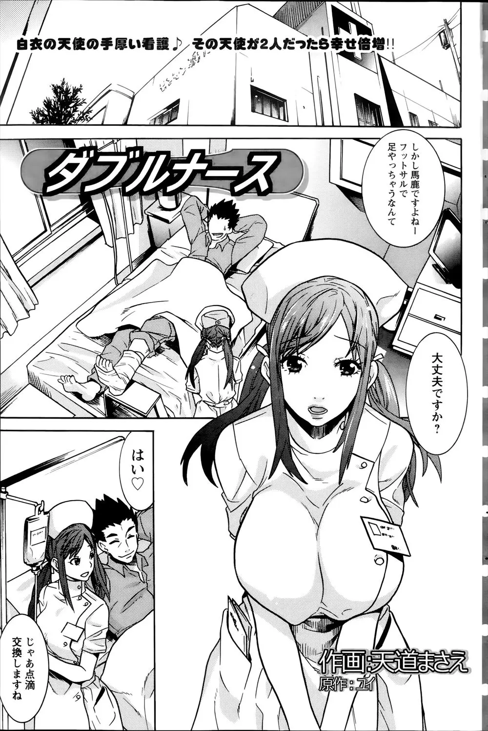 【エロ漫画】足を怪我してしまって病院に入院したら巨乳ナースの双子とエッチをしてしまった、争うようにチンコをしゃぶられ中だしセックスしたよww