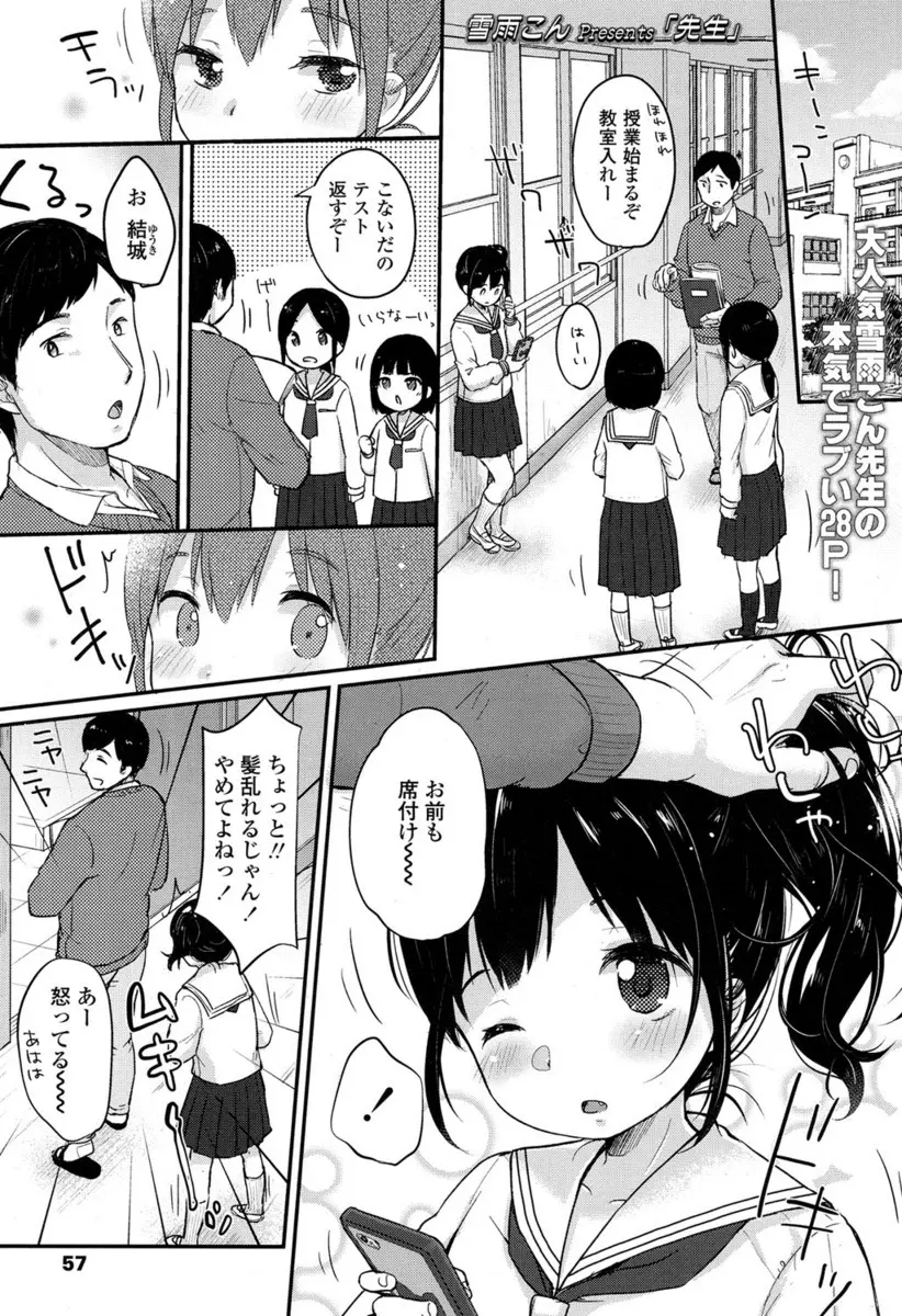 【エロ漫画】焼きもちを焼いた様子のロリ貧乳JCが自分に気があると気が付いた教師が、教室でいきなり手マンしてからフェラチオさせてぶっかけて処女を奪う初体験しました！