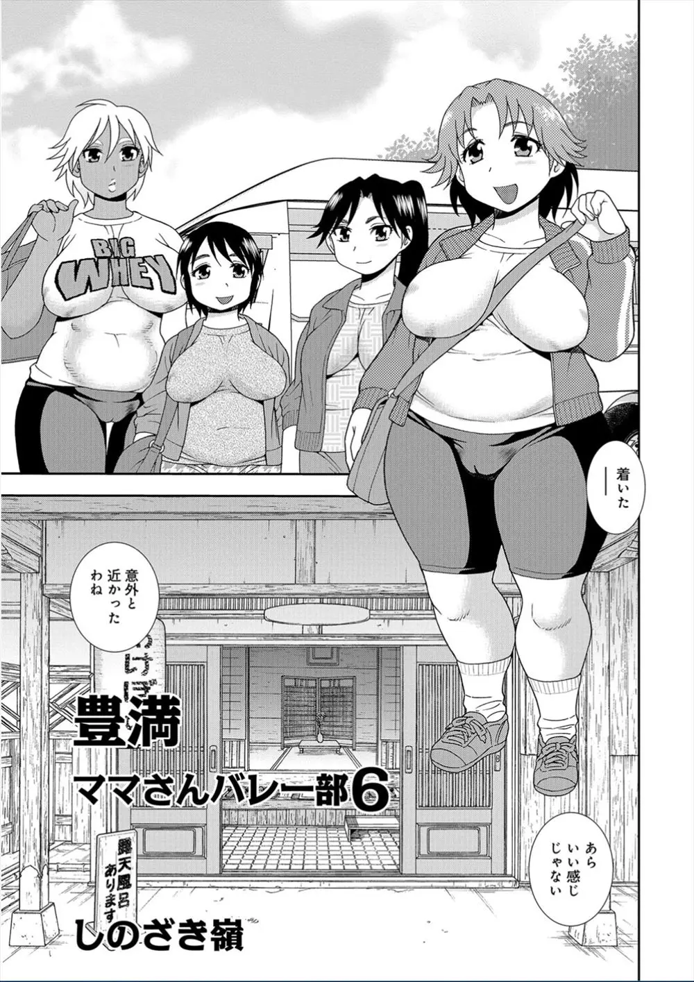 【エロ漫画】巨乳の人妻達と混浴でパイズリやクンニし放題！ママさんバレーの合宿に来た男子マネージャーが誘惑されてエッチな人妻達に翻弄されるｗｗｗ