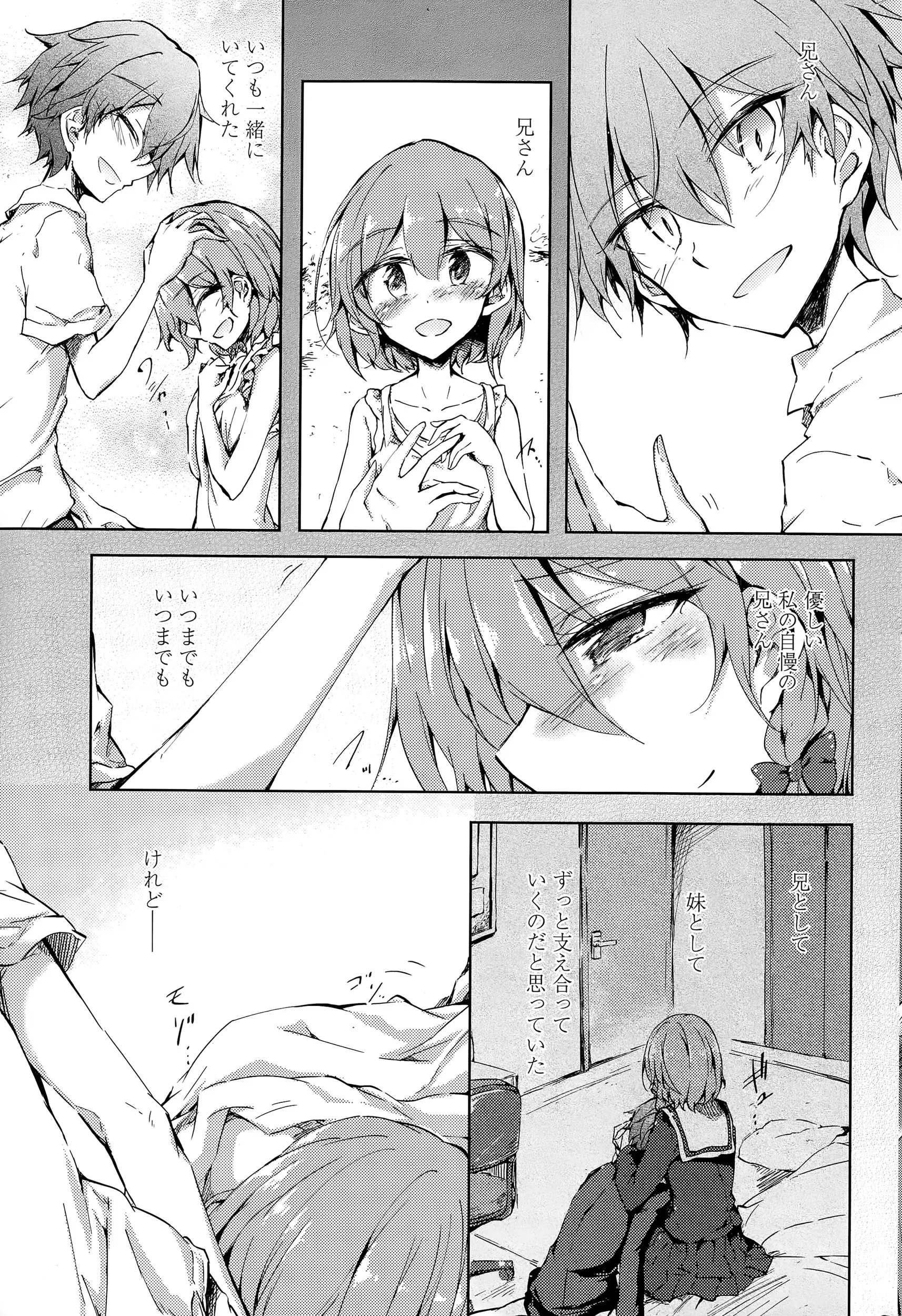 【エロ漫画】周りからブラコン呼ばわりされるほど兄と中が良いＪＫの妹 しかし兄がショックを受けた姿をするとタガが外れてしまい近親相姦に至ってしまうｗｗ