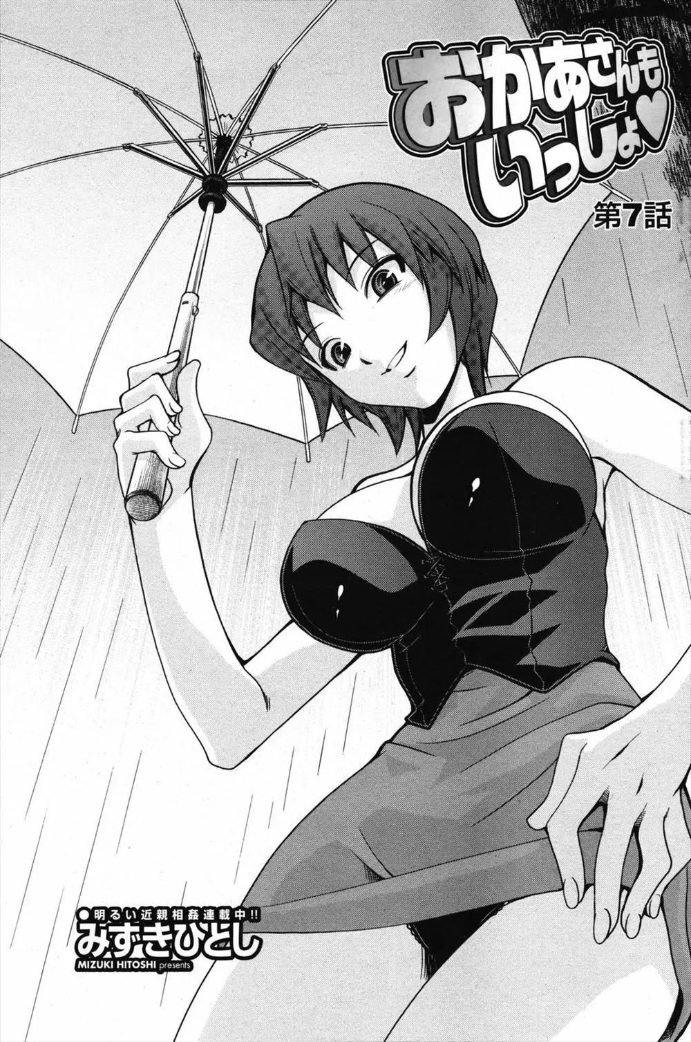 【エロ漫画】突然の雨で公園の木の下で友達の巨乳母と雨宿りをしていたら、突然キスして木に押し付けられてフェラパイズリしてくる友達の母と立ちバックで野外NTRセックス！！