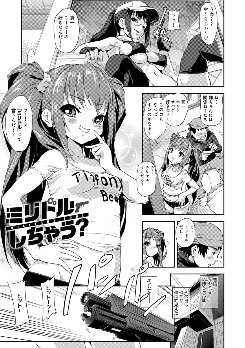 【エロ漫画】ミリドルになると言い出したお姉さんと一緒にサバゲーを楽しんだ後に近親相姦セックス！シックスナインでチンポをフェラされながらクンニ最高ｗｗｗ