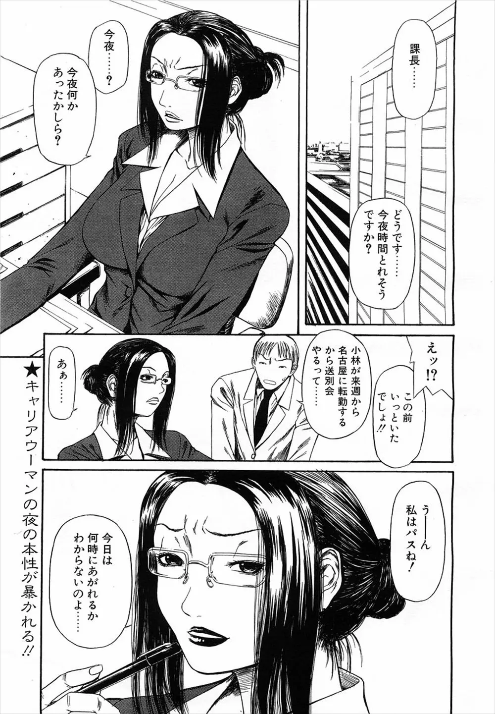 【エロ漫画】いつも厳しい熟女の課長はM女だった、部下の男に迫られてこんな関係やめたかったけど体は正直に反応、乳首を勃起させながら乱交しちゃってケツマンコに種付けされお漏らし！