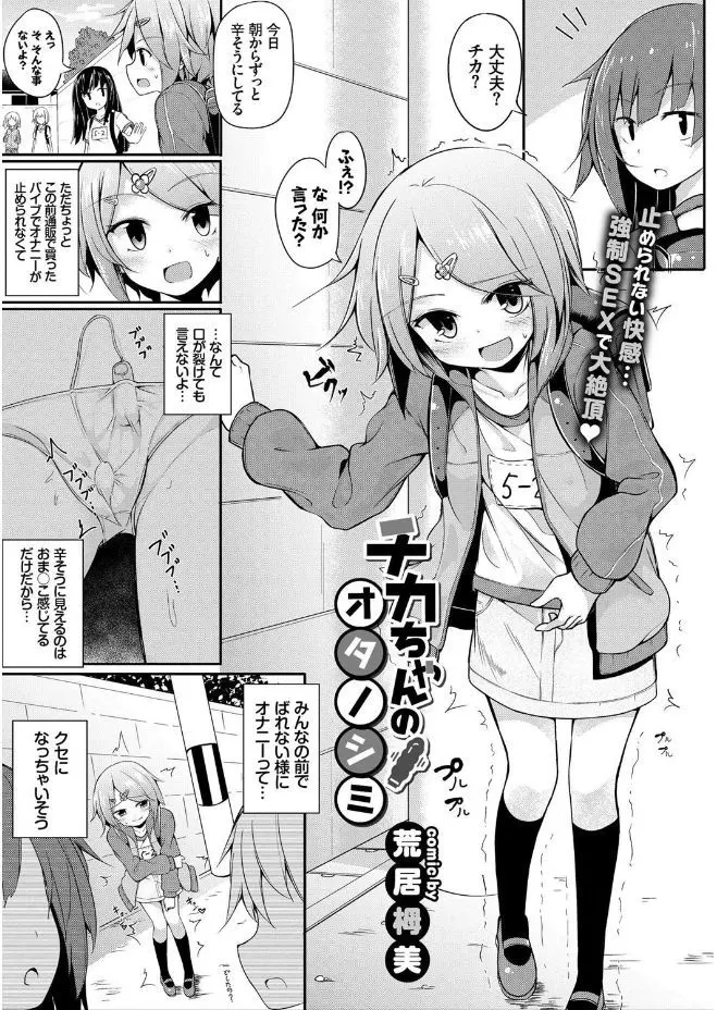 【エロ漫画】バイブをマンコに挿入したまま学校に行ってオナニーをする事にハマっているロリな女の子がお兄さんに見つかって近親相姦セックスｗｗｗｗｗ