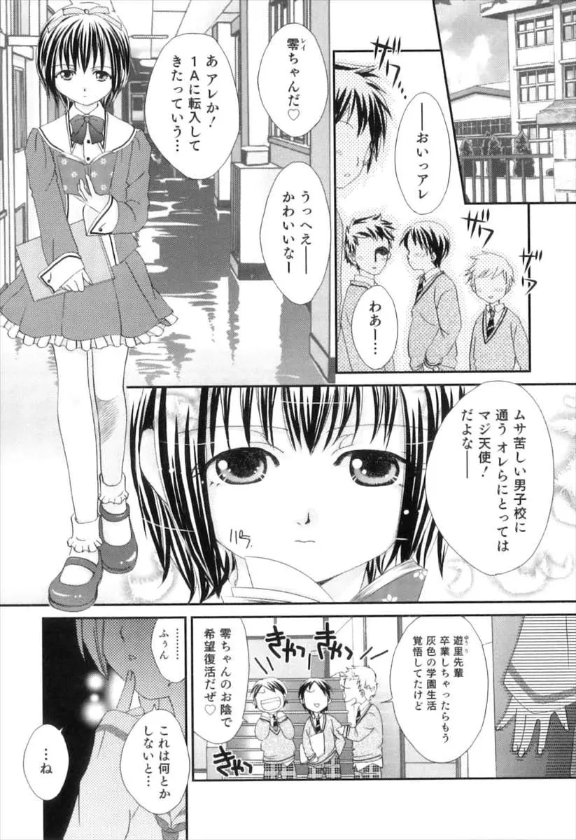 【エロ漫画】男子校に転入してきた可愛い男の娘が生徒指導の先生に犯される！先輩の男の娘に呼び出されていきなりフェラチオさせられてアナルファックｗｗｗ