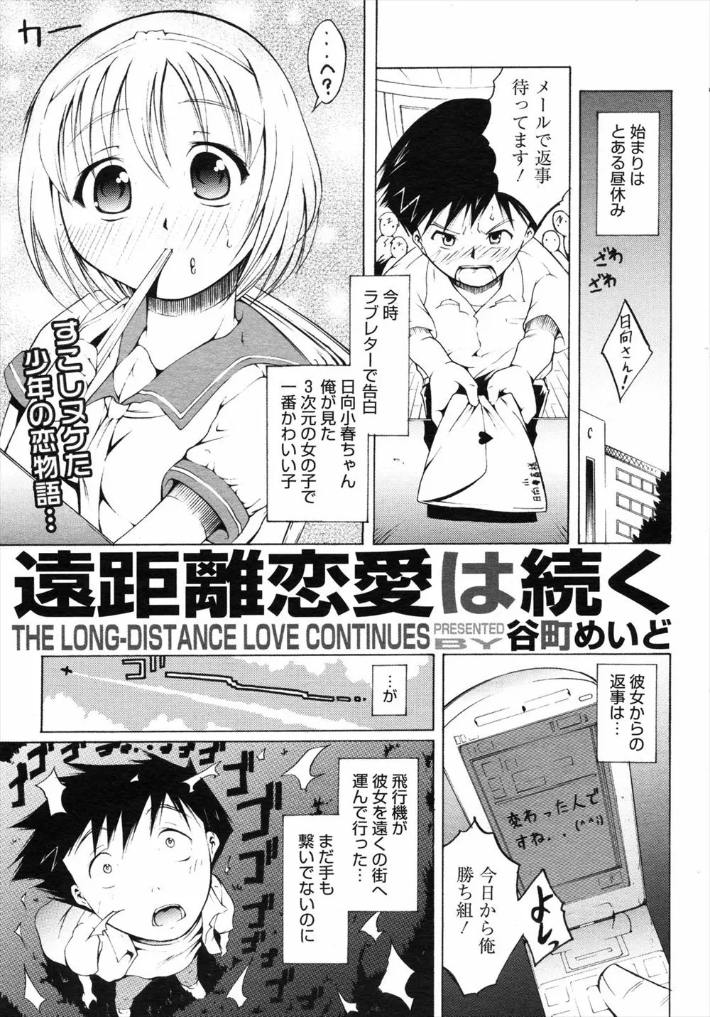 【エロ漫画】一番かわいい巨乳JKに告白して付き合うことになったが彼女は転校して遠距離恋愛することになってしまい彼女にだまって会いに行くと浮気していたので襲いかかって中出しセックス！