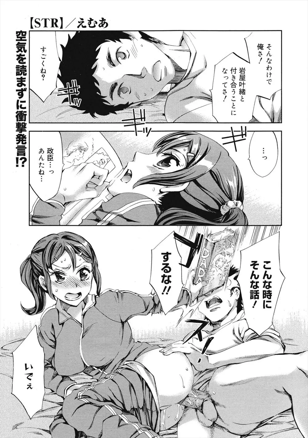 【エロ漫画】幼馴染のJKとアナルファックばかりしていた男に彼女が出来て嫉妬したJKがお尻で誘惑してきたので付き合う事になって中出しするｗｗｗ