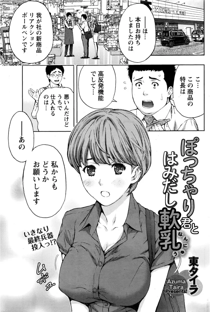 【エロ漫画】デブ専のショートカット巨乳OLがぽっちゃりの後輩男とオフィスでセックス！フェラしてあげてから生挿入して中出しするセックスしてイッちゃいました！