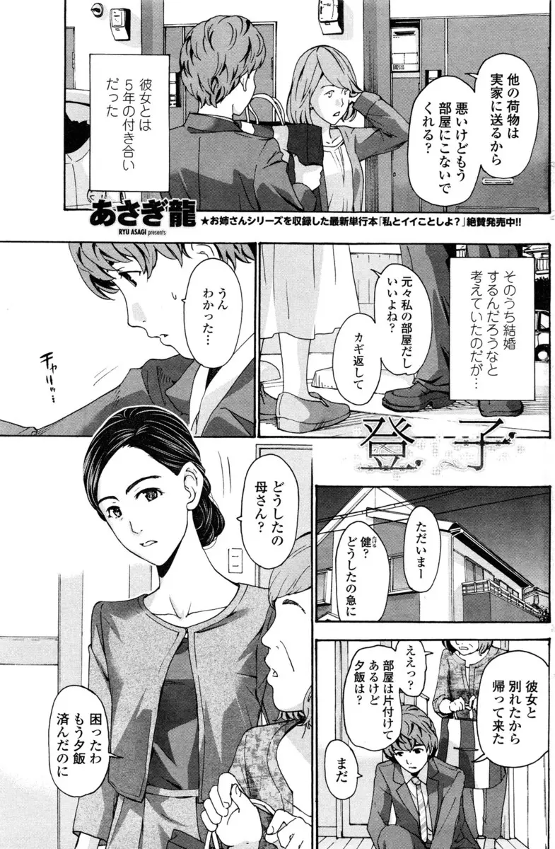 【エロ漫画】彼女に家を追い出されて実家に帰った男が苦手なお義姉さんと近親相姦セックス！お酒を飲んで打ち解けあい泥酔して正常位でセックスしたったｗｗｗ