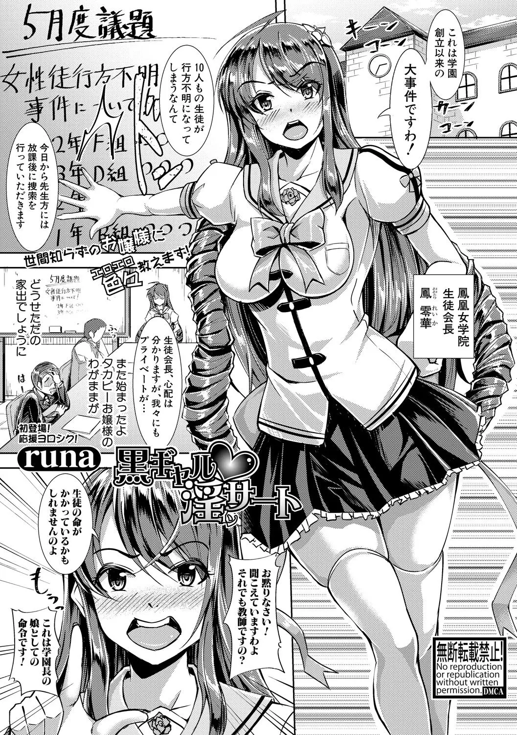 【エロ漫画】行方不明の生徒を探していた優等生のJKがエロいコスチュームを着用させられてエッチしたら快楽堕ち！ガングロギャルになって複数プレイｗｗｗ