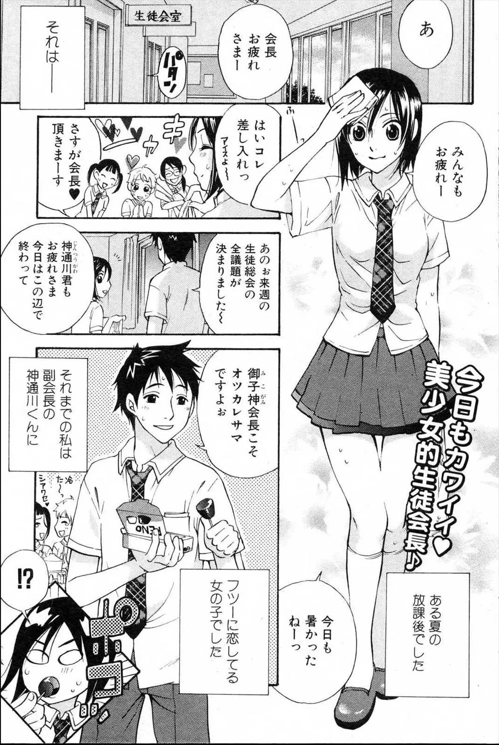 【エロ漫画】オナニー大好きな生徒会長JKが生徒会室でオナニーしていたら盗撮されて、憧れていた男子生徒に守ってもらえてると思いきや脅されて興奮ｗｗｗ