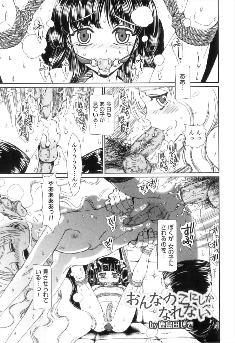 【エロ漫画】雌奴隷に調教されている男の娘たちが愛し合うようになりシックスナインでフェラチオしていたら罰にペニパンでアナルセックスさせられる！