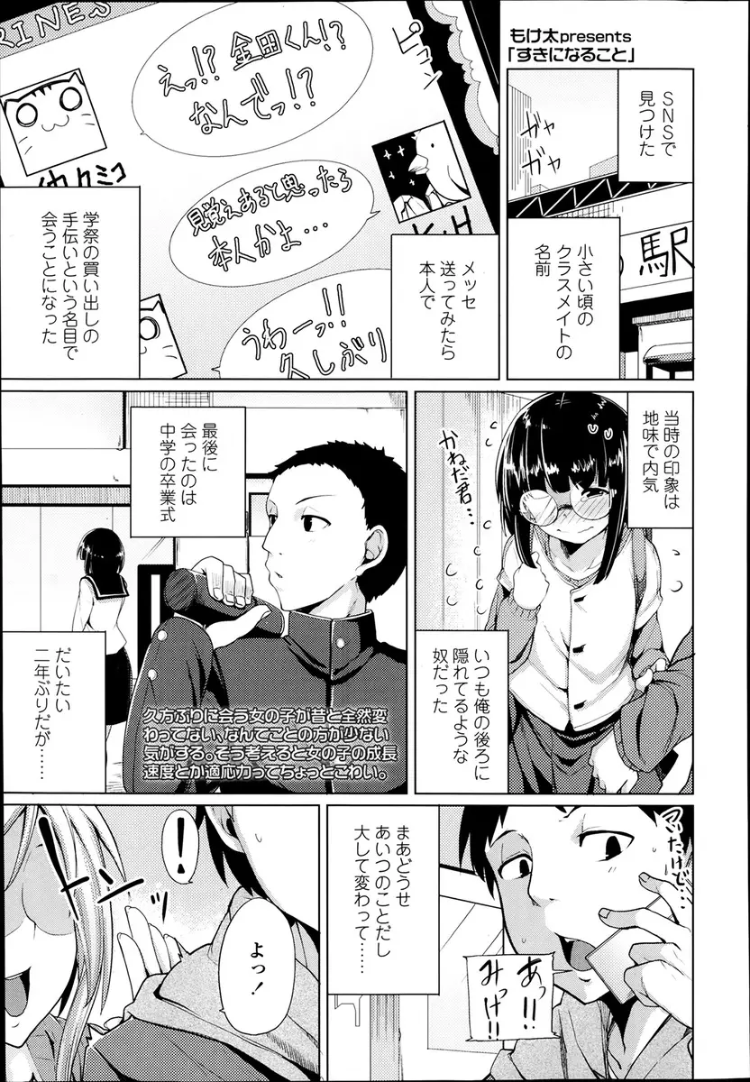 【エロ漫画】SNSがきっかけで久々に再会したJKが巨乳ギャルになっていて驚いた男が、告白されてシックスナインとパイズリしてから生ハメセックスしてラブラブになる！