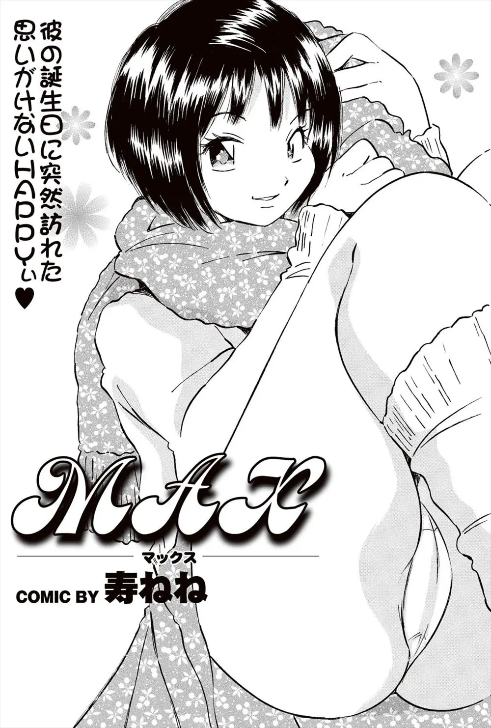 【エロ漫画】キスさえさせてくれない巨乳彼女、そんな彼女に始めて家にお呼ばれして浮かれ気分で彼女の家に行くと彼女のお姉さんに誘惑されセックスしてしまった！